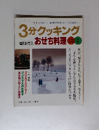 3分クッキング　おせち料理 12 1