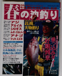 春はビシ釣り