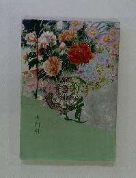 専門科