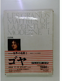 LES GRANDS MAITRES DE LA PEINTURE MODERNE 1