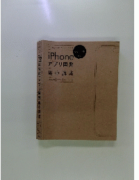 iPhoneアプリ開発 集中講座