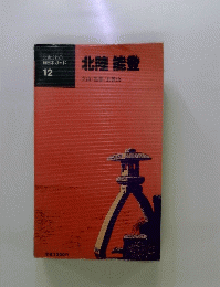 北陸能登