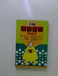 保健指導 3