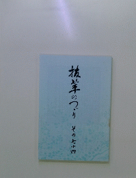 抜茸のつり  その七十四