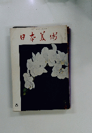 THE NIPPON BIJUTSU　日本美彬