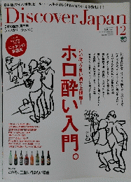 Discover Japan　2011年12月号