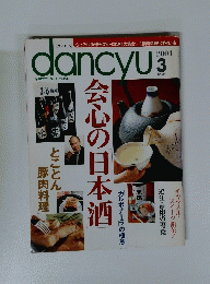 dancyu　２００４年３月号