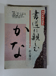 かな