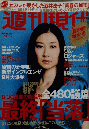 週刊現代