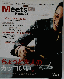 Meets Regional 152　2001年11月5日号