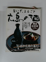 広島の酒
