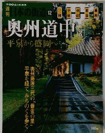奥州道中 3　２００２年７月２３日号