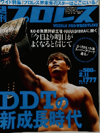 週刊　プロレス　２０１５年２月１１日号　No.1777