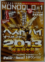 MONOQLO1　2014年１月号