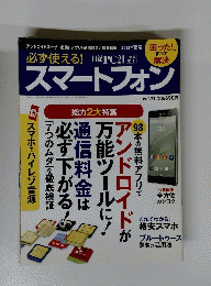 必ず使える!スマートフォン　2015年4月16日号　Vol.11