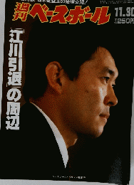  週刊ベースボール!!　１１月３０日号