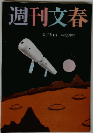 週刊文春　4月13日号