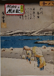 かながわ風土記　新年号
