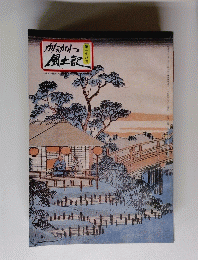 かながわ風土記　178