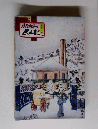 かながわ風土記　第二二二号