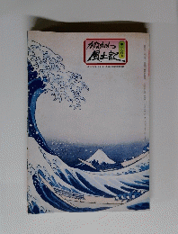 かながわ風土記 190