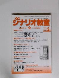 ジナリオ教室　2010年5月号