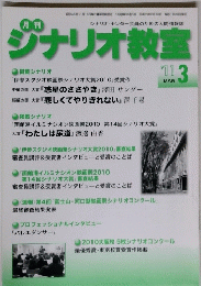 ジナリオ教室 2011年3月号