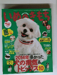 いぬのきもち　2014年12月号