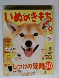 いぬのきもち　2014年4月号 vol.143