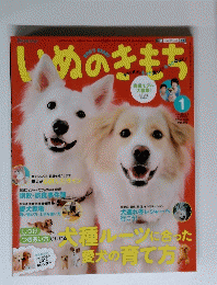 いぬのきもち　２０１４年１月号