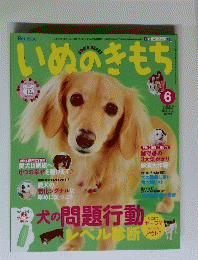 いぬのきもち　2002年６月号　