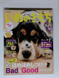 いぬのきもち　2014年10月号