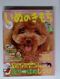 いぬのきもち 2014年３月号　Vol.142