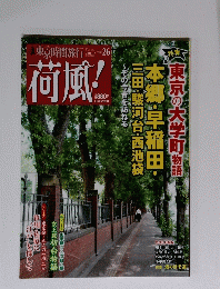 荷風　2010年12月号