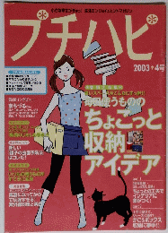プチハピ　2003年4月号