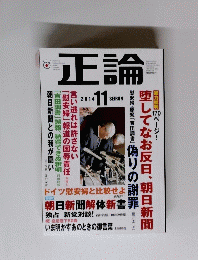 正論　2014年11月号