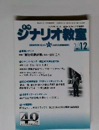 ジナリオ教室 2010年12月号