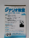 シナリオ教室　2010年6月号