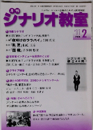 ジナリオ教室　2011年2月号