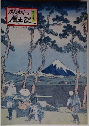かながわ風土記　195