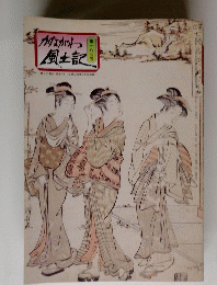 かながわ風土記　第一八七号