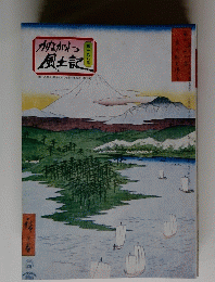 かながわ風土記　第一九八号