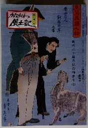 かながわ風土記 241