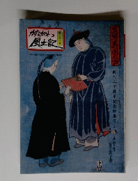 かながわ 風土記　第二四〇号