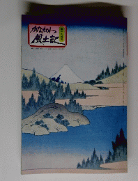 かながわ風土記　第一九四号
