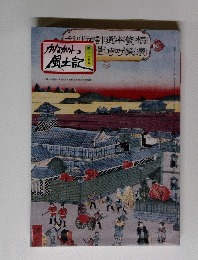 かながわ 風土記　第二二五号