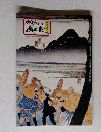 かながわ風土記　第一七九号