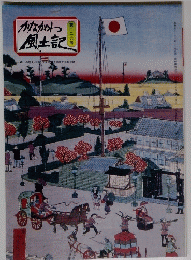 かながわ風土記　第二二六号