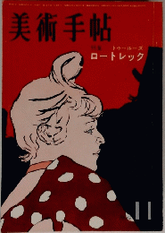 美術手帖　1959年11月号