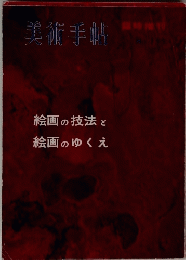 美術手帖